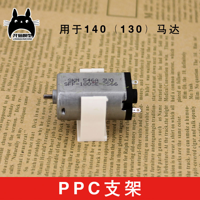 20mm白色立式支架 130/140/180电机固定座 马达座 固定架玩具配件