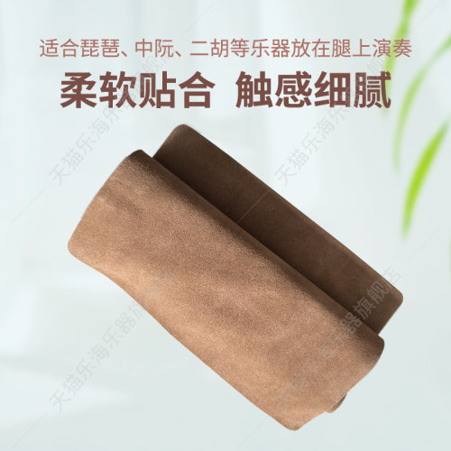 中阮二胡琵琶乐器防滑垫牛皮材质垫腿布 - 图3