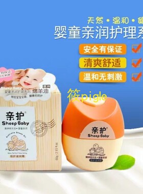 亲护儿童霜澳洲绵羊油婴儿保湿滋润面霜60g 润肤霜护肤防皴裂脸霜