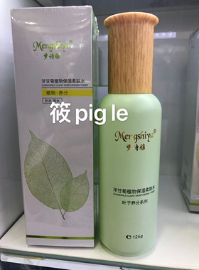 正品梦诗雅洋甘菊纯植物护肤品2件套装补水保湿提亮肤色学生可用