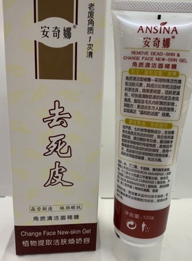 安奇娜去角质啫喱黑头面部女清洁脸部身体磨砂膏全身去死皮男凝露