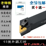 Круглая ножа с ЧПУ 93 градусов MTJNR2020K16MTJNL1616H16/2525M16 с лезвием TNMG16
