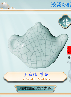 汝瓷冰箱贴,汝州旅游文创产品,汝瓷茶壶冰箱贴汝窑汝瓷伴手礼