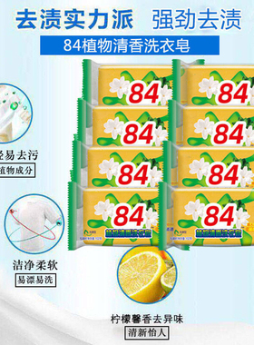 84消毒皂肥皂增白内衣皂抑菌皂内裤杀菌婴儿去污透明皂清洁洗衣皂