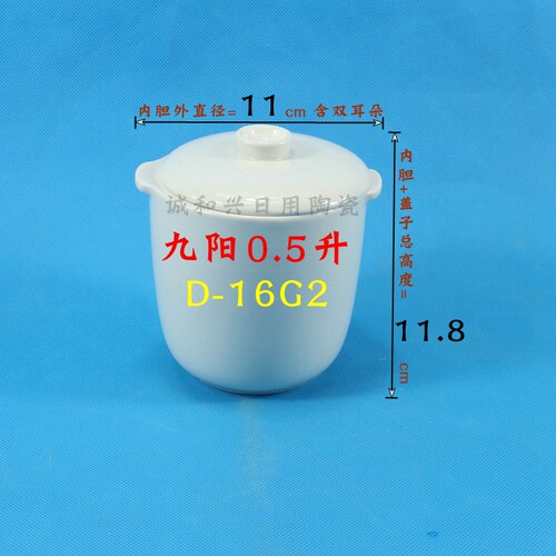九阳D-16G2电炖锅燕窝隔水炖陶瓷煲内胆盖子配件1.6L内胆盖子0.5L - 图2
