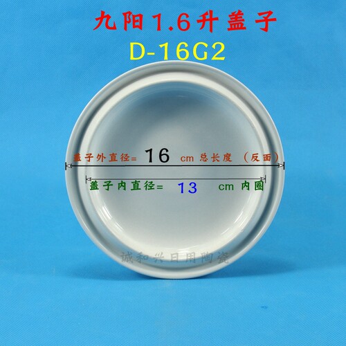 九阳D-16G2电炖锅燕窝隔水炖陶瓷煲内胆盖子配件1.6L内胆盖子0.5L - 图1