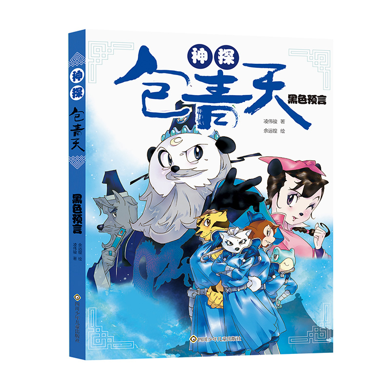 神探包青天5本少儿童绘本探案故事书本6-12岁培养思考力启蒙书从小培养推理侦探小说逻辑思维小学生课外读物幽默漫画书籍正版-图0