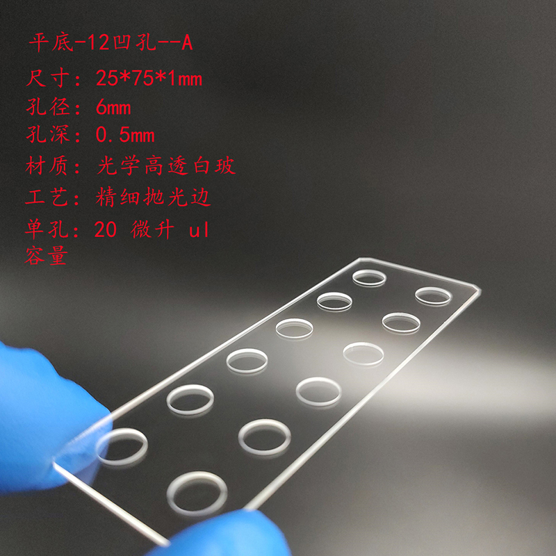 平底凹槽超白高透玻璃载玻片单凹双凹多凹孔方槽凹孔网格槽可定制 - 图1