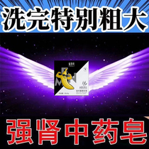 Special for mens (thick and confident) mens washing soap for mens special bath soap for bathing fancy medicine soap