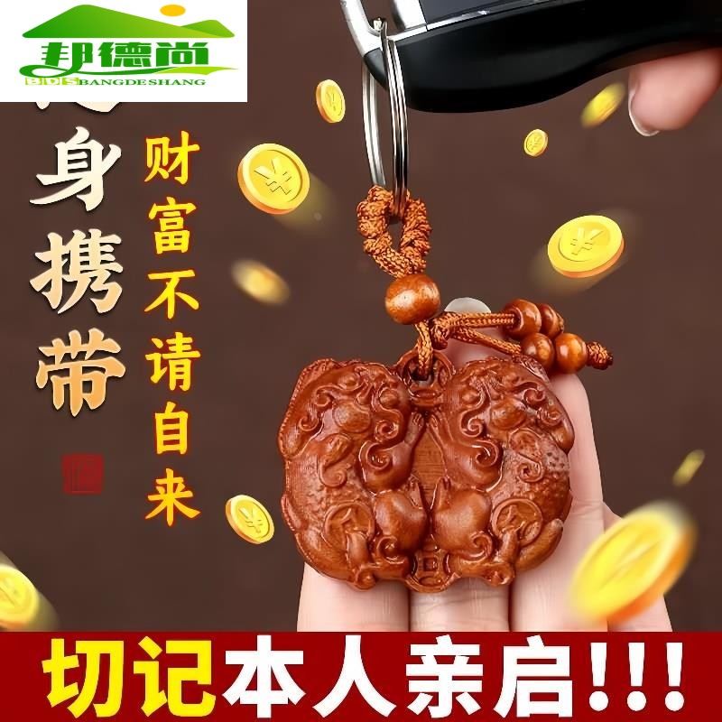 雷击桃木貔貅挂件公母一对山鬼花钱吊坠钥匙扣招聚财手串平安项链 - 图0