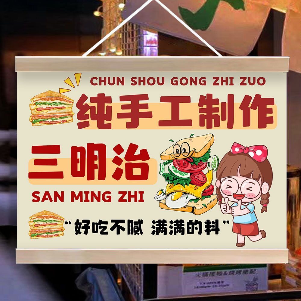 手工三明治挂画美味早餐摆地摊夜市小推车广告招牌宣传海报装饰画