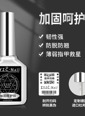 钢化封层胶加固美甲uv粘合剂