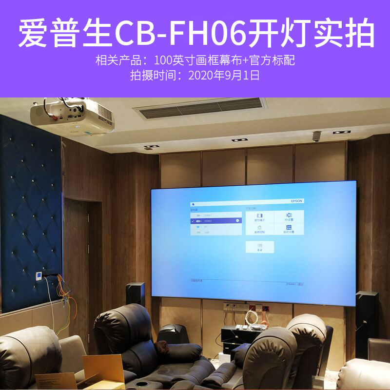 Epson爱普生投影仪CB-FH06/FH52家用办公白天高清家庭影院投影机