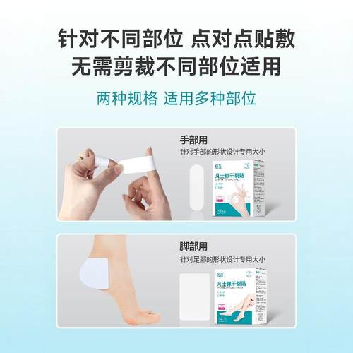 干裂贴手指防裂手足干裂手裂口专用胶布脚后跟开裂保护手脚干裂贴 - 图3