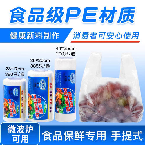 食品保鲜袋加厚手提背心式卷装点断式大中小号塑料袋水果包装袋 - 图0