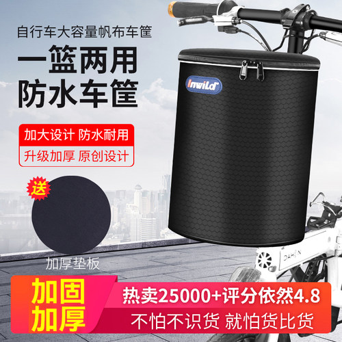 自行车车筐防水两用车篮子电动车帆布折叠车篓挂篮旅行车单车菜篮 - 图0
