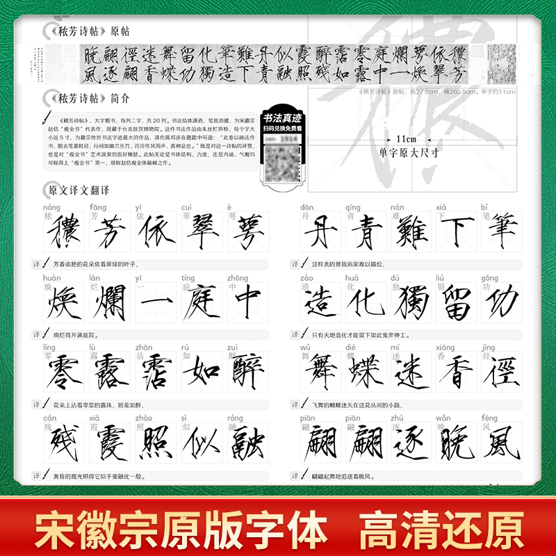 瘦金体诗帖合集 毛笔描红字帖 宋徽宗瘦金体零基础入门 原版字体 偏旁部首 毛笔书法自学临摹练习本 瘦金体书法字帖 控笔练字帖 - 图0