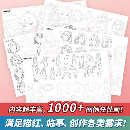 【同步视频教程】新手快画 动漫描红练习册 漫画手绘本 可涂色 描摹本 动漫临摹画册 漫画教程书 动漫绘画入门自学零基础 飞乐鸟 - 图2