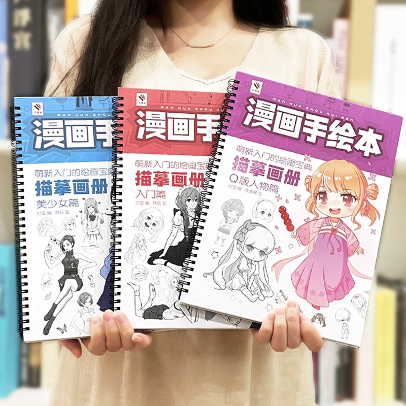 漫画手绘本全集新手学漫画描红画本动漫绘画入门教程描摹本漫画临摹画册美少女Q版漫画人物绘画教程书儿童画画入门自学零基础-图0