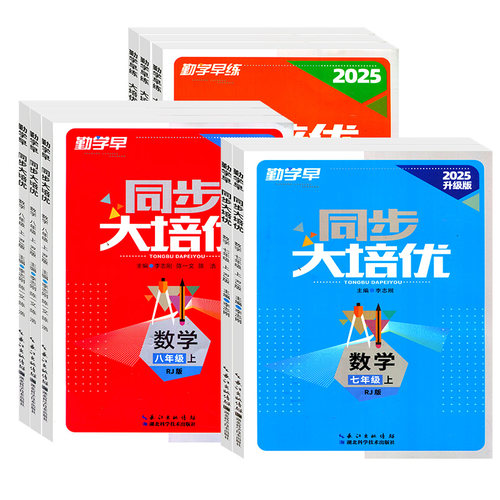 2026新版勤学早大培优七八九年级中考数学专题复习 全国通用初中初一二三789年级上下册数学名校名题必刷题尖子生大培优强化训练 - 图3