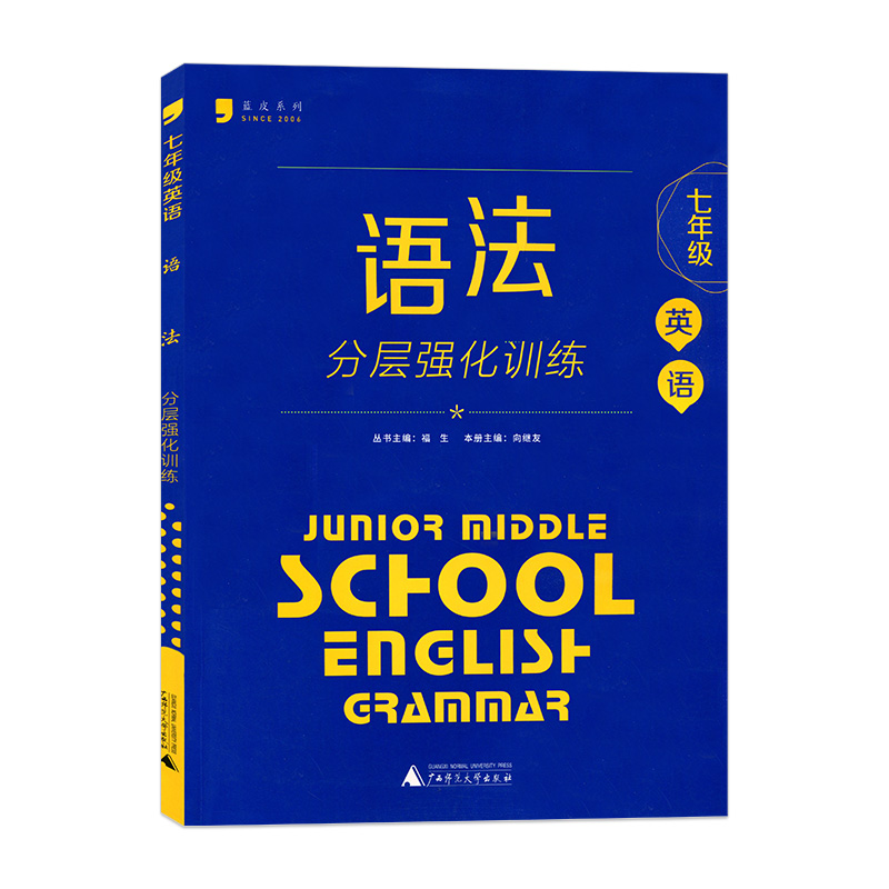 蓝皮英语系列七八九年级中考英语语法分层强化训练初三英语语法大全必刷题提优专项训练拉分题答案解析9年级全国通城学典湖北专版-图3