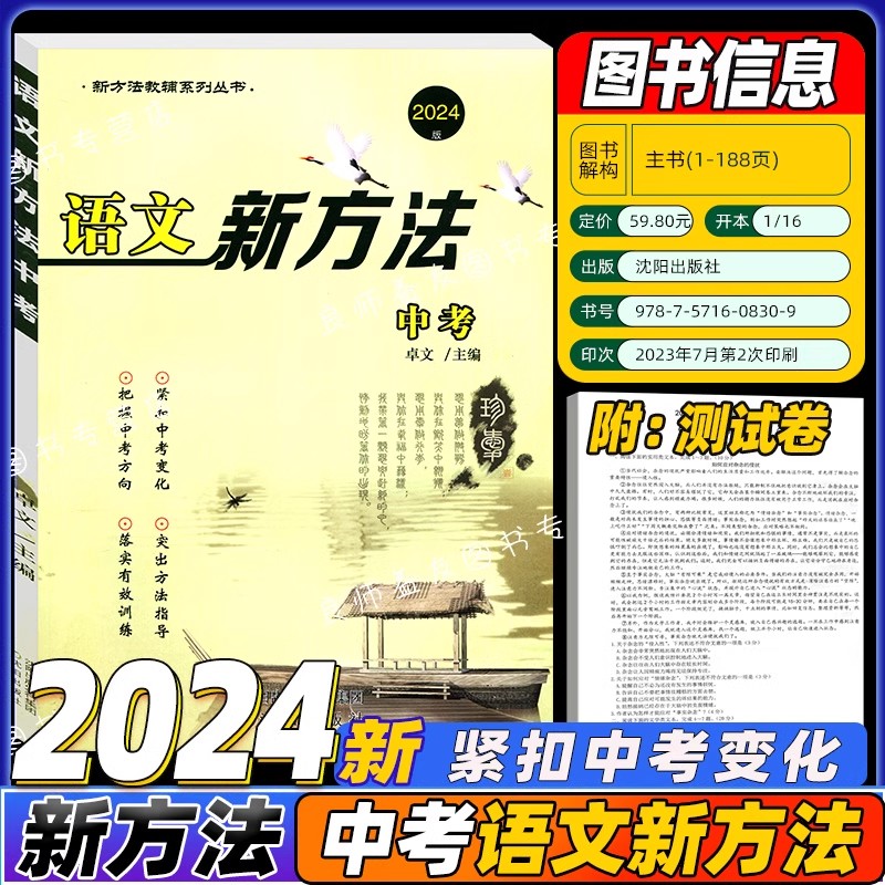 2024语文新方法七八九年级中考上册下册人教部编版初中语文专题强化训练课课练语文阅读理解能力提升同步练习复习压轴题中考新视野 - 图2