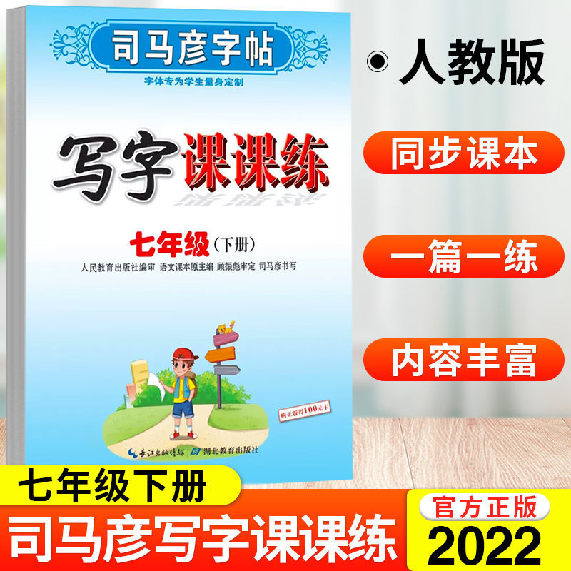 2024司马彦字帖小学生一二年级三四五六年级上册下册同步语文字帖学生专用部编人教版写字课课练楷书练字本英语pep同步课本练字帖