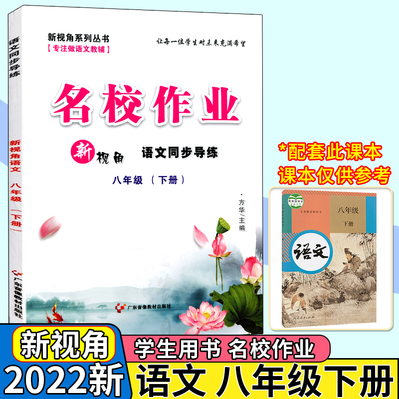 新视角教辅系列 名校作业七八年级语文上下册 含测试卷 语文专题强化训练 记叙文写作微格指导 单元同步作文指导 - 图2