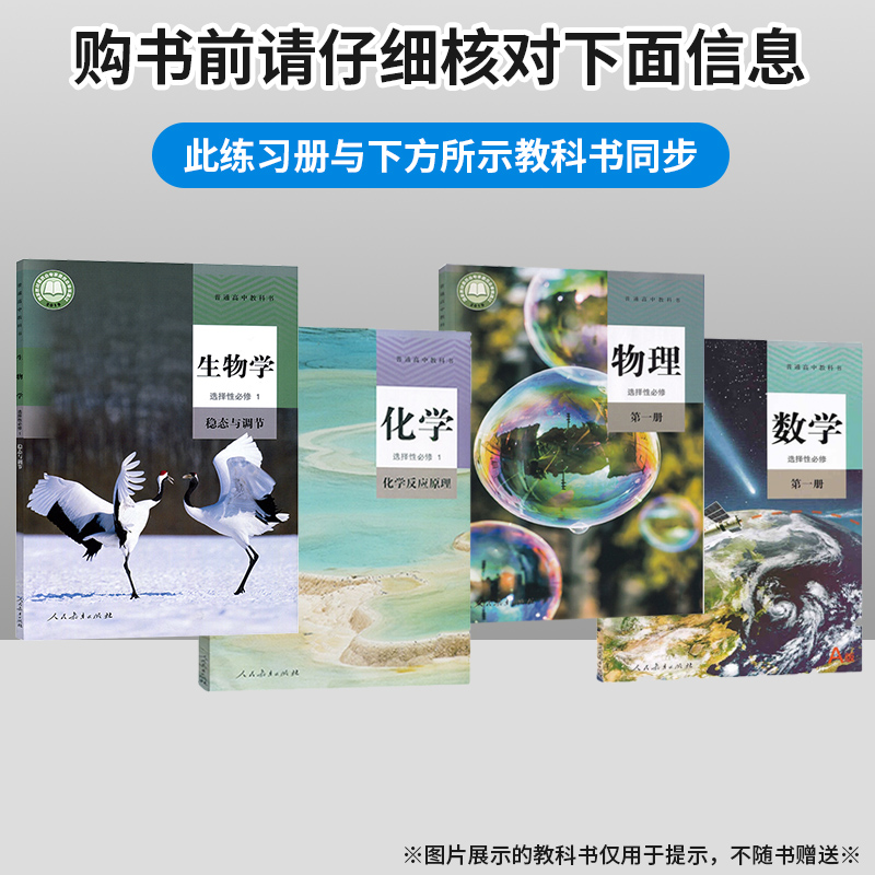 2025重难点手册高中数学物理生物化学选择性必修1一反应原理新人教版高二上下地理王后雄高中选择性必修二三23物质结构与性质有机-图2