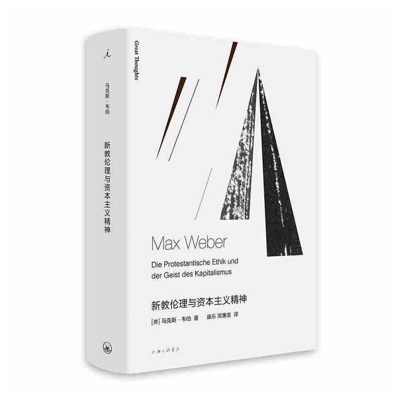 新教伦理与资本主义精神  上海三联书店 马克斯韦伯新华书店正版图书 - 图3