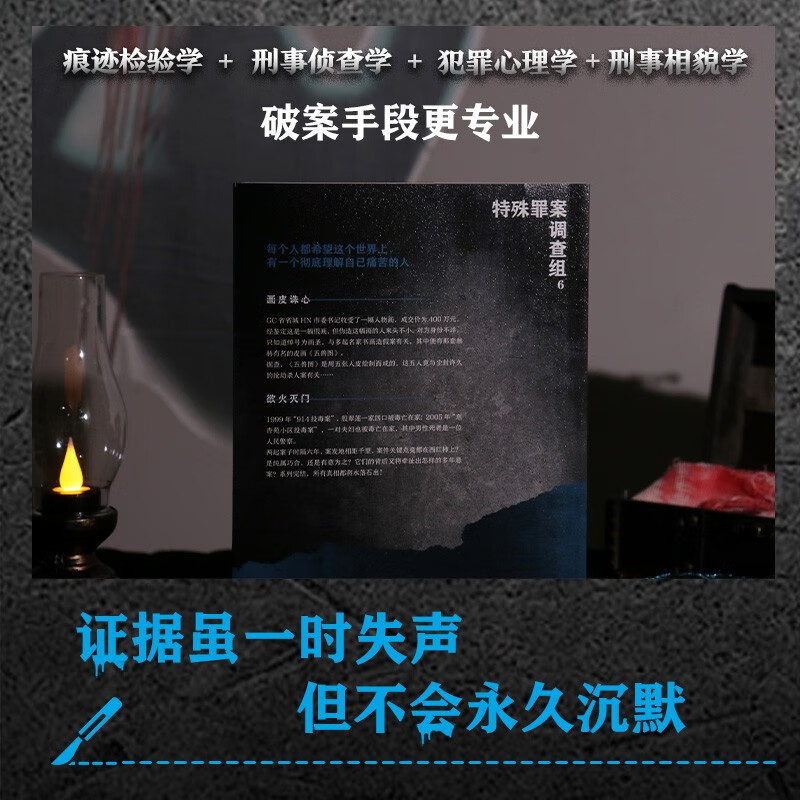 特殊罪案调查组6 九滴水 痕迹检验学+刑事侦查学+犯罪心理学+刑事相貌学 赠3张科普书签 尸案调查科法医秦明 悬疑推理探案小说正版 - 图3