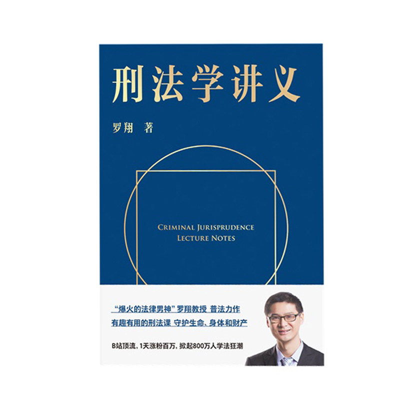 刑法学讲义云南人民出版社罗翔新华书店正版图书_虎窝淘
