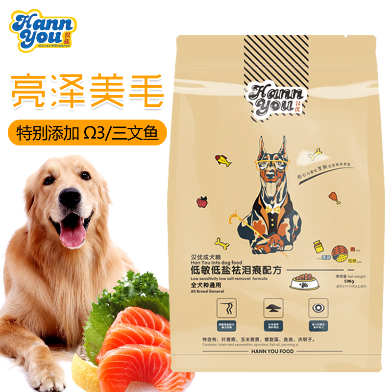 汉优狗粮泰迪博美贵宾比熊小型犬通用型白色美