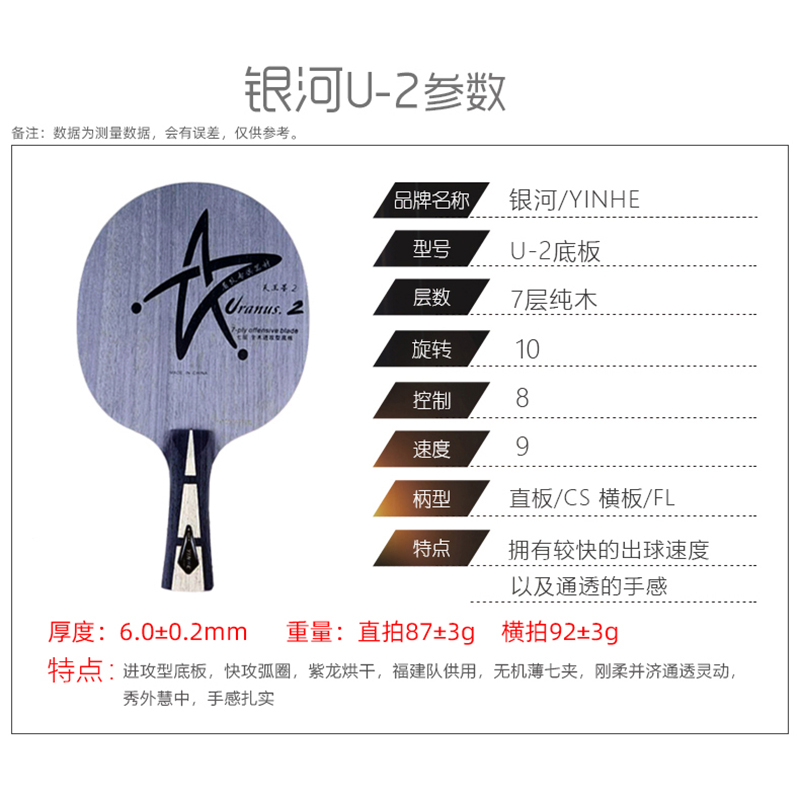 银河u2乒乓球拍底板彩色胶皮729普及套套餐定制diy纯木金标单支装 - 图1