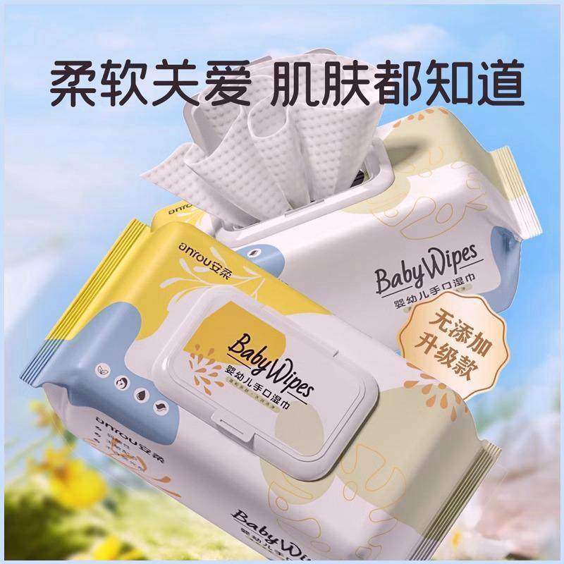 安柔婴儿湿巾新生儿手口屁专用加厚珍珠纹成人户外家用特价湿纸巾