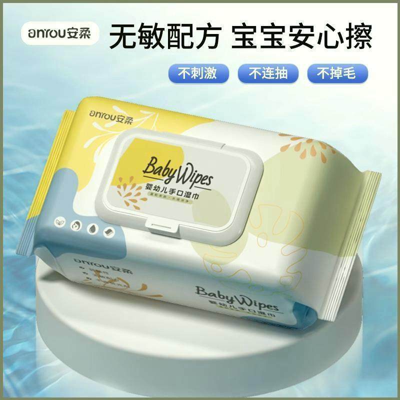 安柔婴儿湿巾新生儿手口屁专用加厚珍珠纹成人户外家用特价湿纸巾
