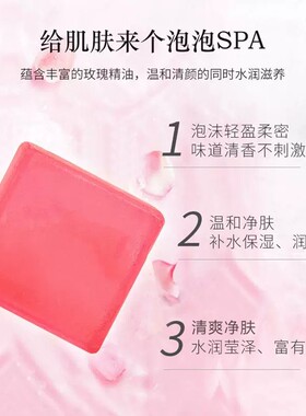 玫瑰精油洁面皂持久留香清爽