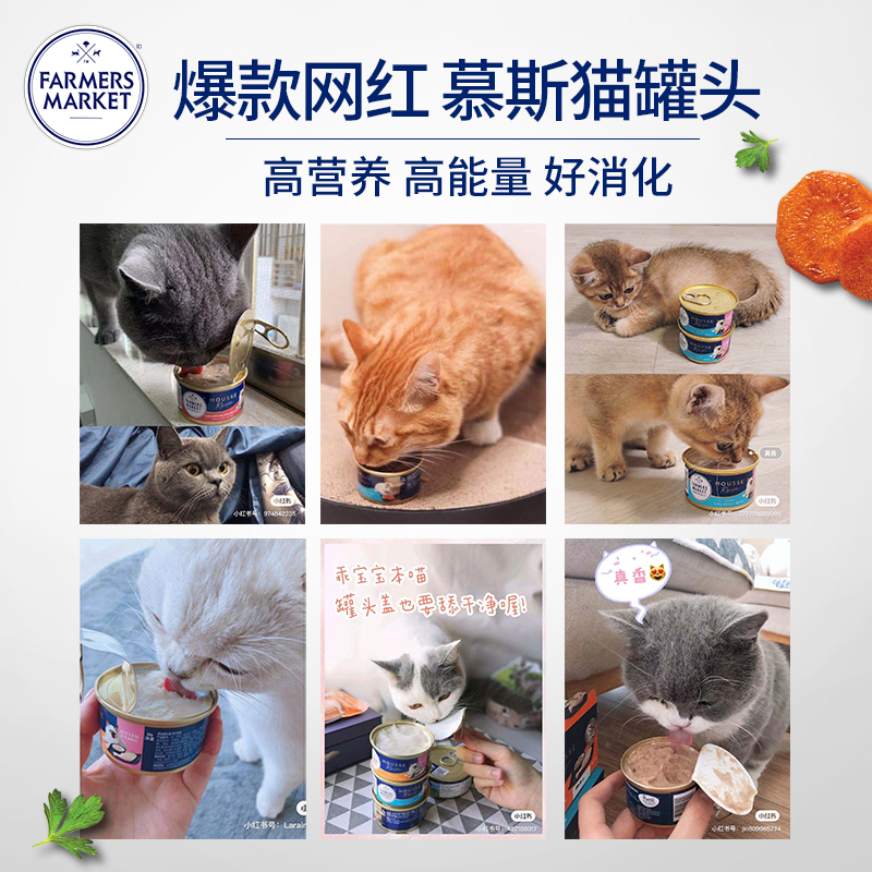 Farmers Market蓝宝食猫罐头幼猫慕斯奶糕蓝宝石猫零食24罐整箱 - 图1