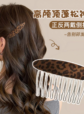 前额刘海夹倒插梳发夹女碎发