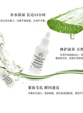 芦荟修护精华