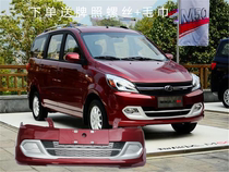 North Steam Weiwang M20 front bumper Changhe Fureda M50 front bumper front bumper front and rear bumper rear bumper