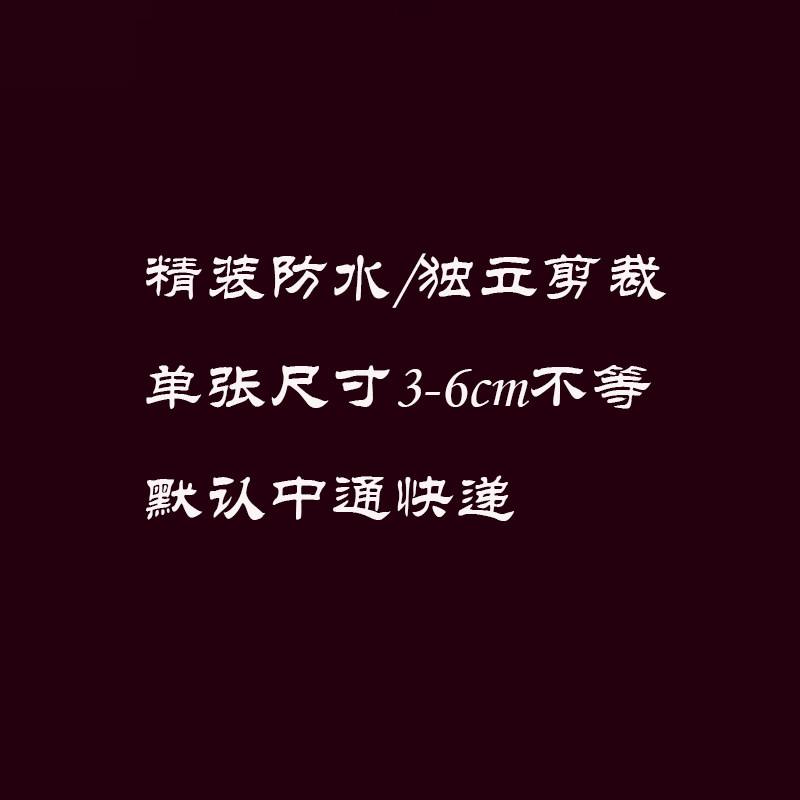 马克·塞尔比贴纸 莱斯特小丑Mark Selby斯诺克手机电脑装饰贴,淘宝优惠券,粉丝福利购,淘宝优惠卷
