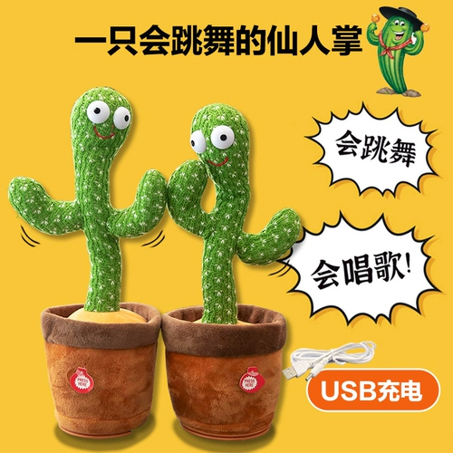 Танцующая детская игрушка, кактус, подсолнух, подарок на день рождения