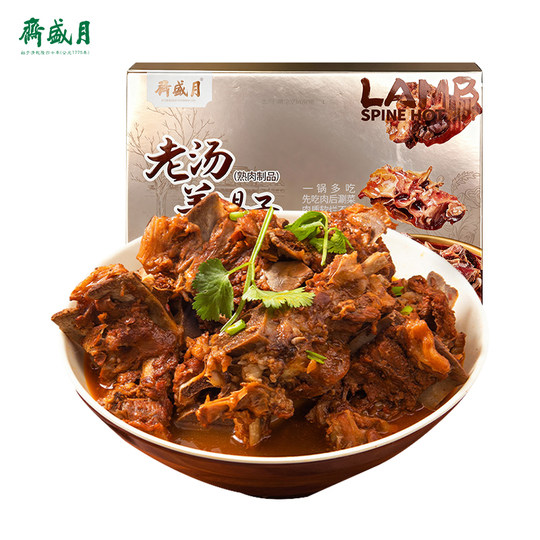 Yueshengzhai sheep and scorpion 1200g halal food old soup