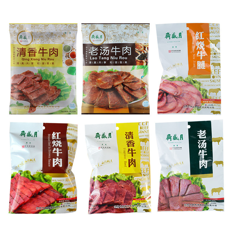 月盛斋清真百年熟食礼盒特产牛肉干 月盛斋牛肉类