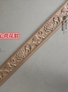 吊顶镂空实心荷花雕花线实木线条