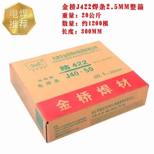 金桥2.5/ 3.2/ 4.0mm碳钢电焊条1公斤家用手提焊机用j422焊条正品 - 图3