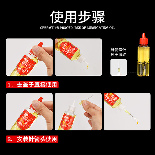 家用微分子润滑剂机油门锁防锈机械润滑油风扇轴承链条缝纫机油 - 图1