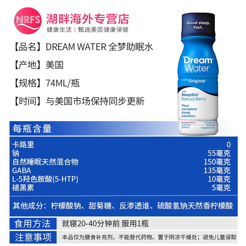 美国Dream Water Sleep睡眠助眠水褪黑素安瓶倒时差安神快速入睡-图3