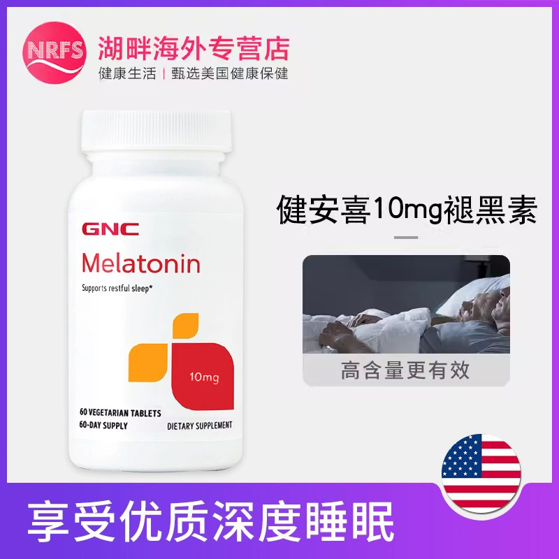 GNC健安喜美乐通宁安瓶褪黑素10mg睡眠片非软糖退黑素片melatonin - 图0